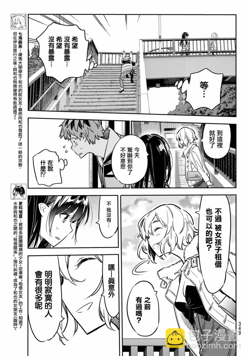 《租借女友》第48话 第9页