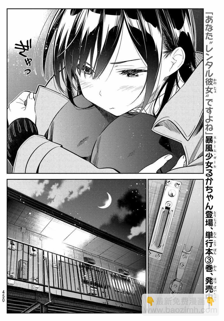 《租借女友》第50话 第11页