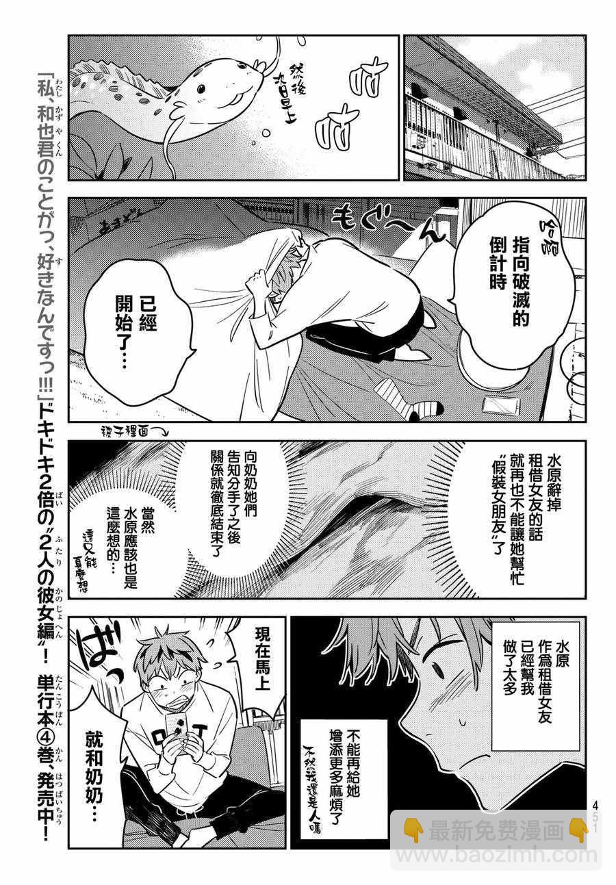 《租借女友》第50话 第12页
