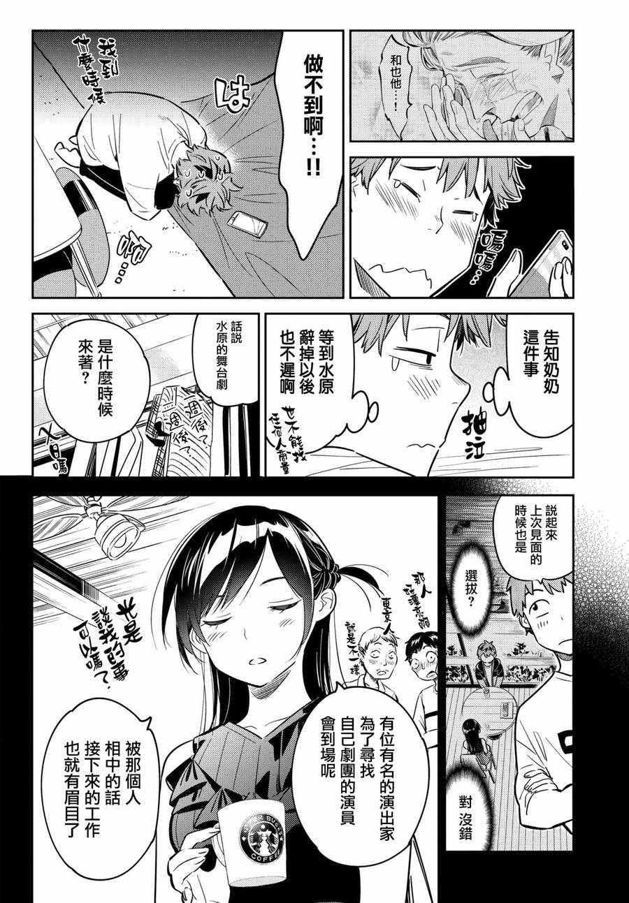 《租借女友》第50话 第13页