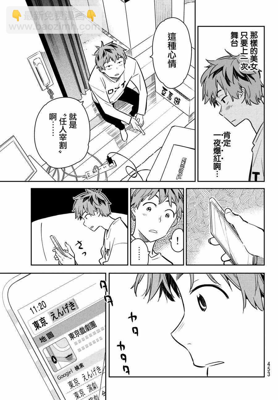 《租借女友》第50话 第14页