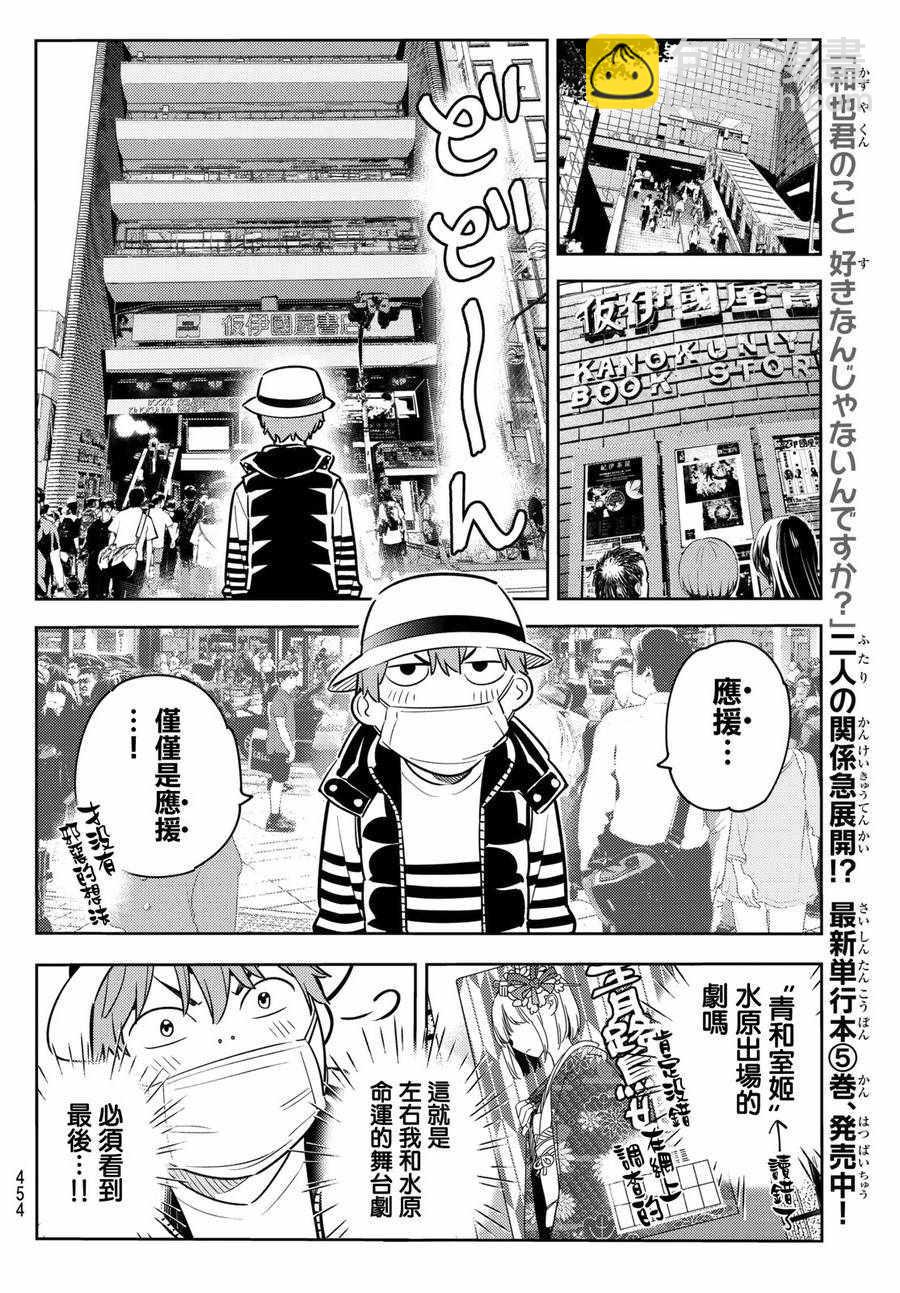 《租借女友》第50话 第15页