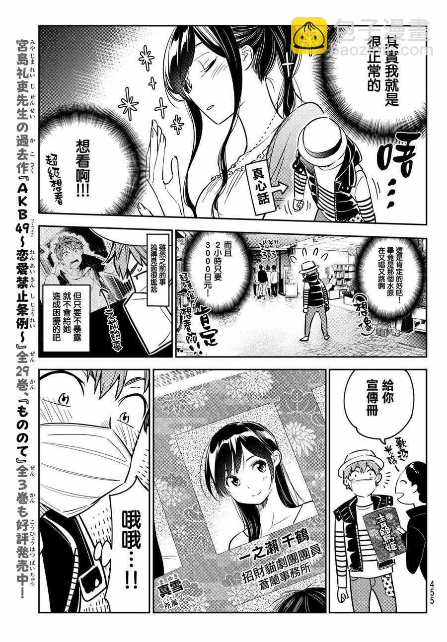《租借女友》第50话 第16页
