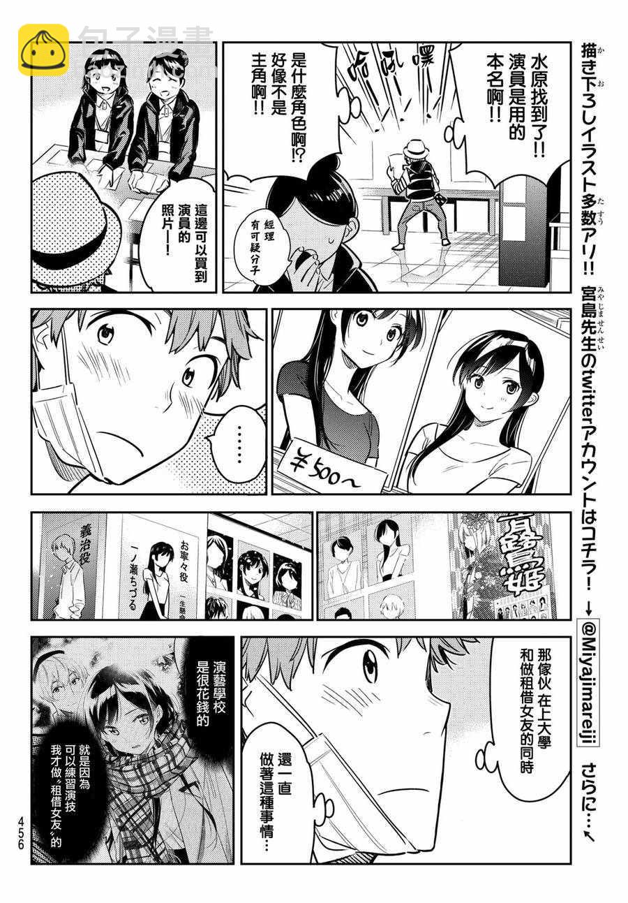 《租借女友》第50话 第17页