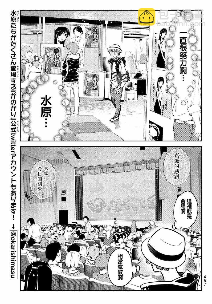 《租借女友》第50话 第18页