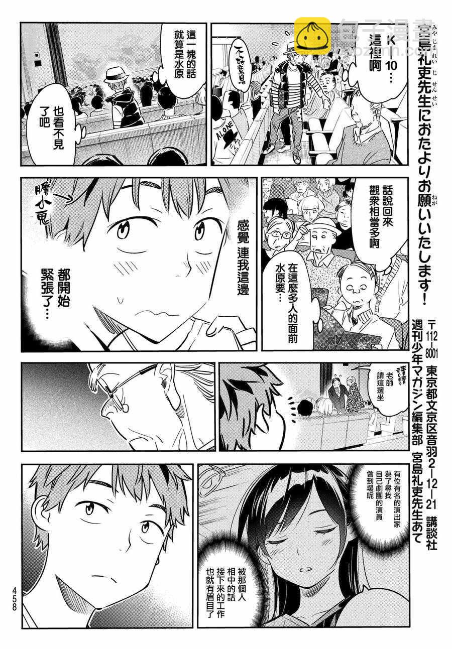 《租借女友》第50话 第19页
