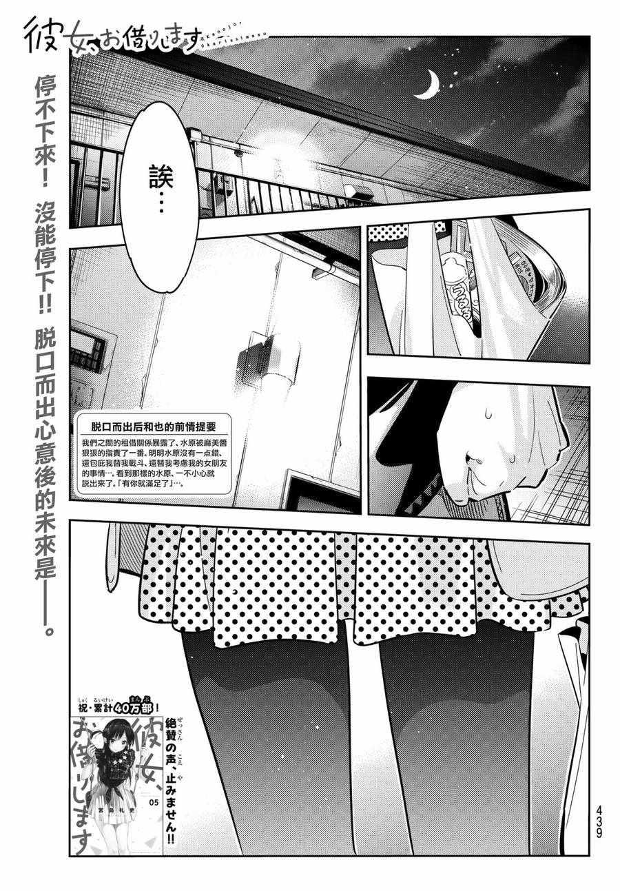 《租借女友》第50话 第1页