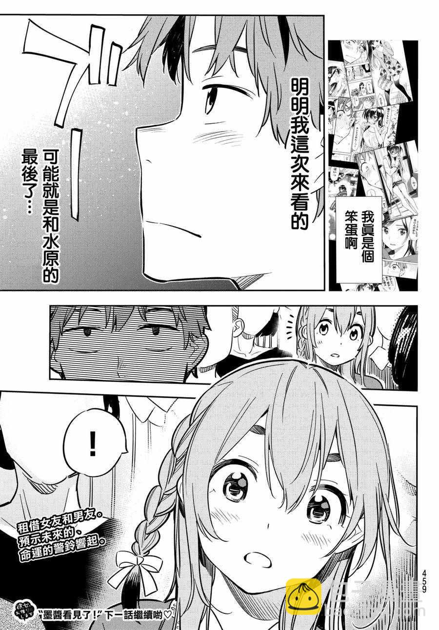 《租借女友》第50话 第20页