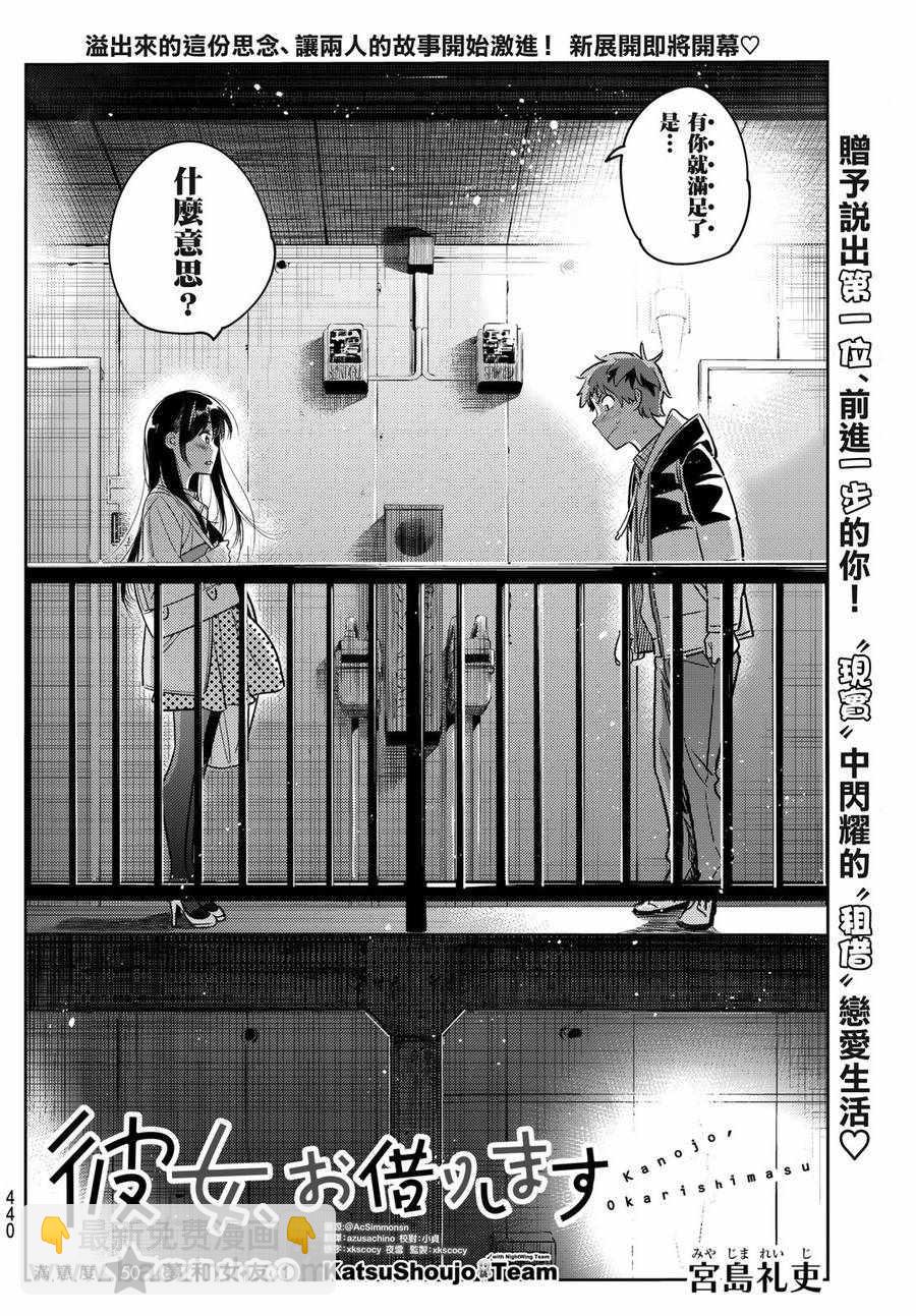 《租借女友》第50话 第2页