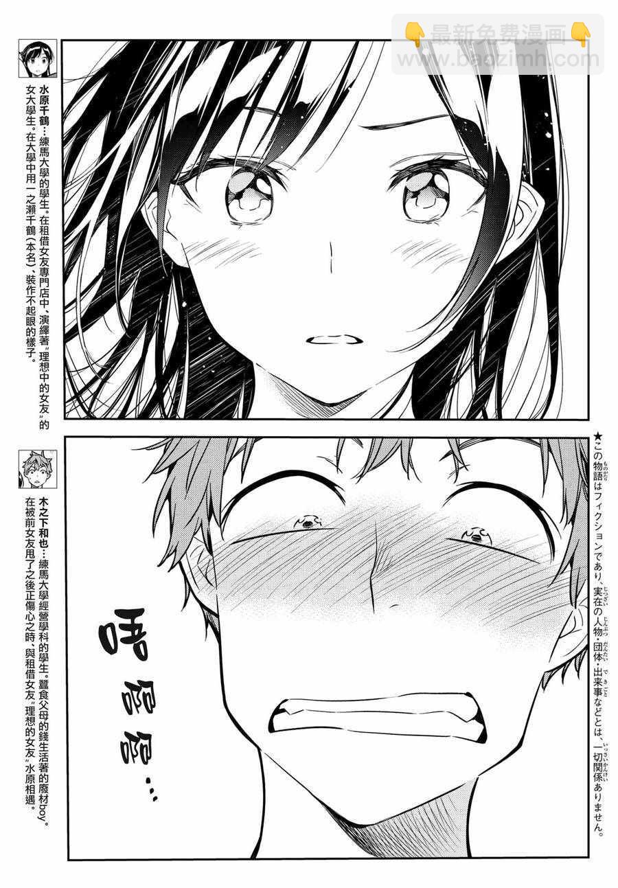 《租借女友》第50话 第3页