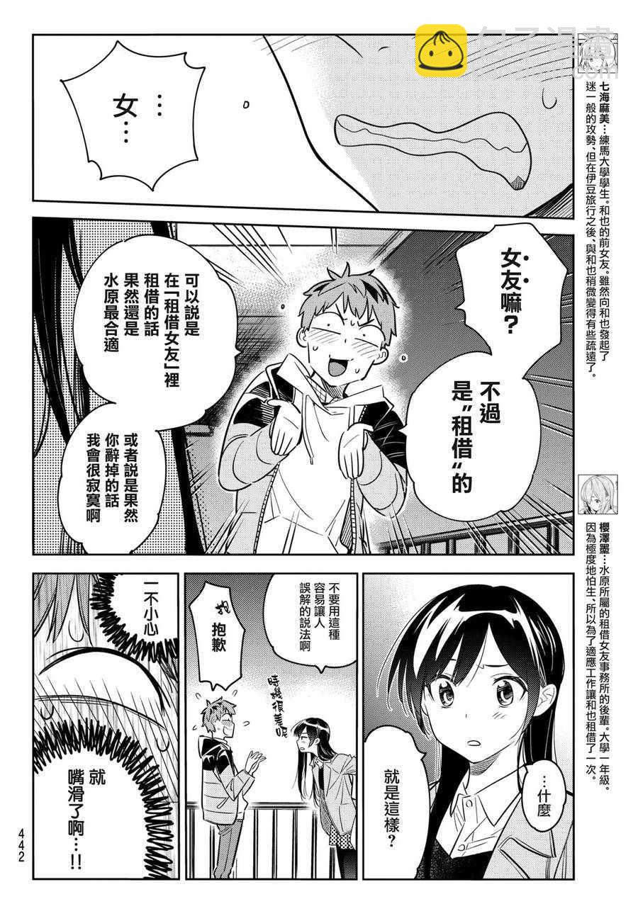 《租借女友》第50话 第4页