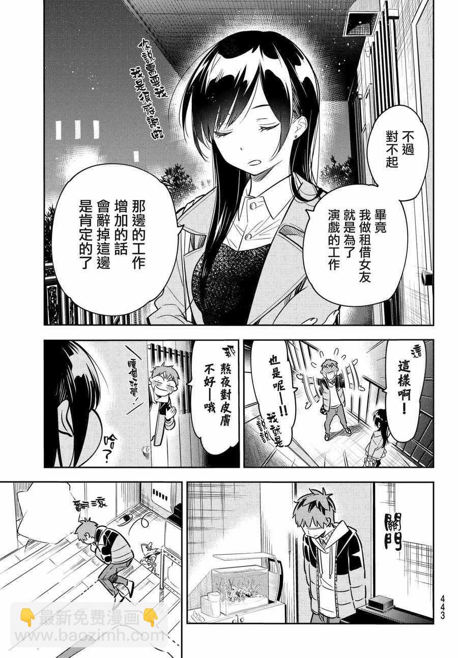 《租借女友》第50话 第5页