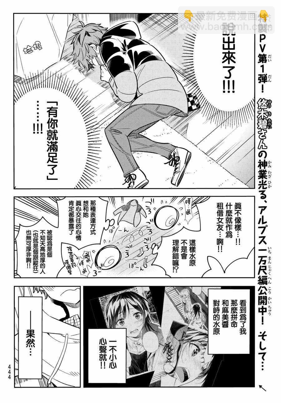 《租借女友》第50话 第6页