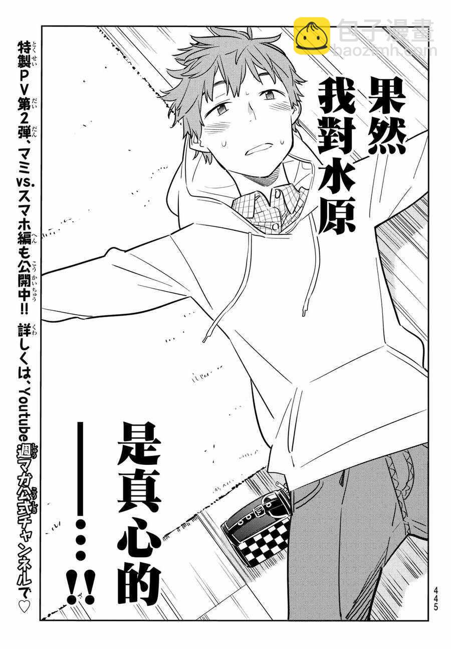 《租借女友》第50话 第7页