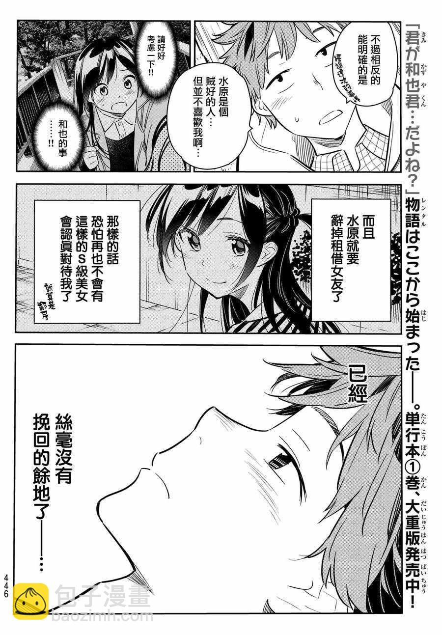 《租借女友》第50话 第8页