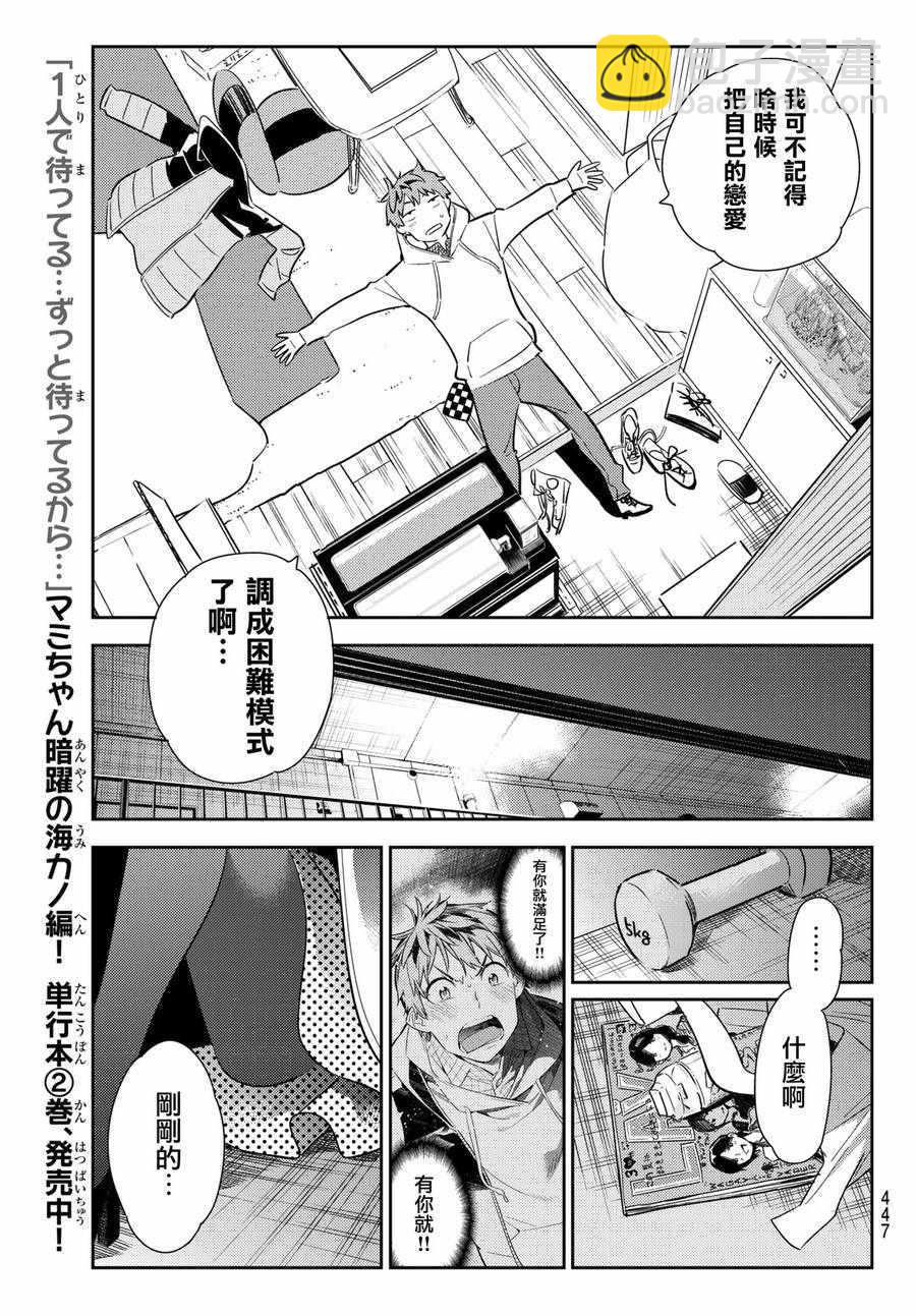 《租借女友》第50话 第9页
