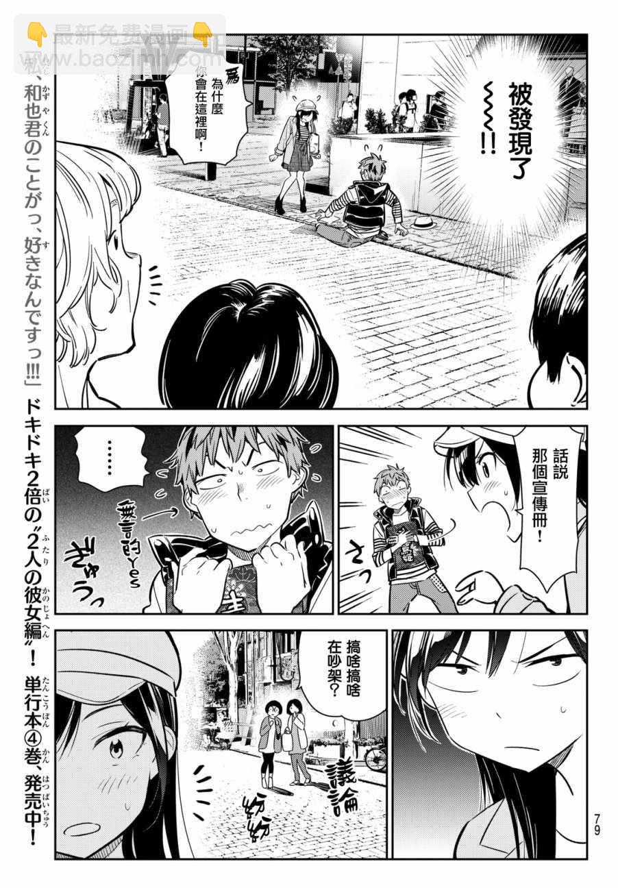 《租借女友》第52话 第11页