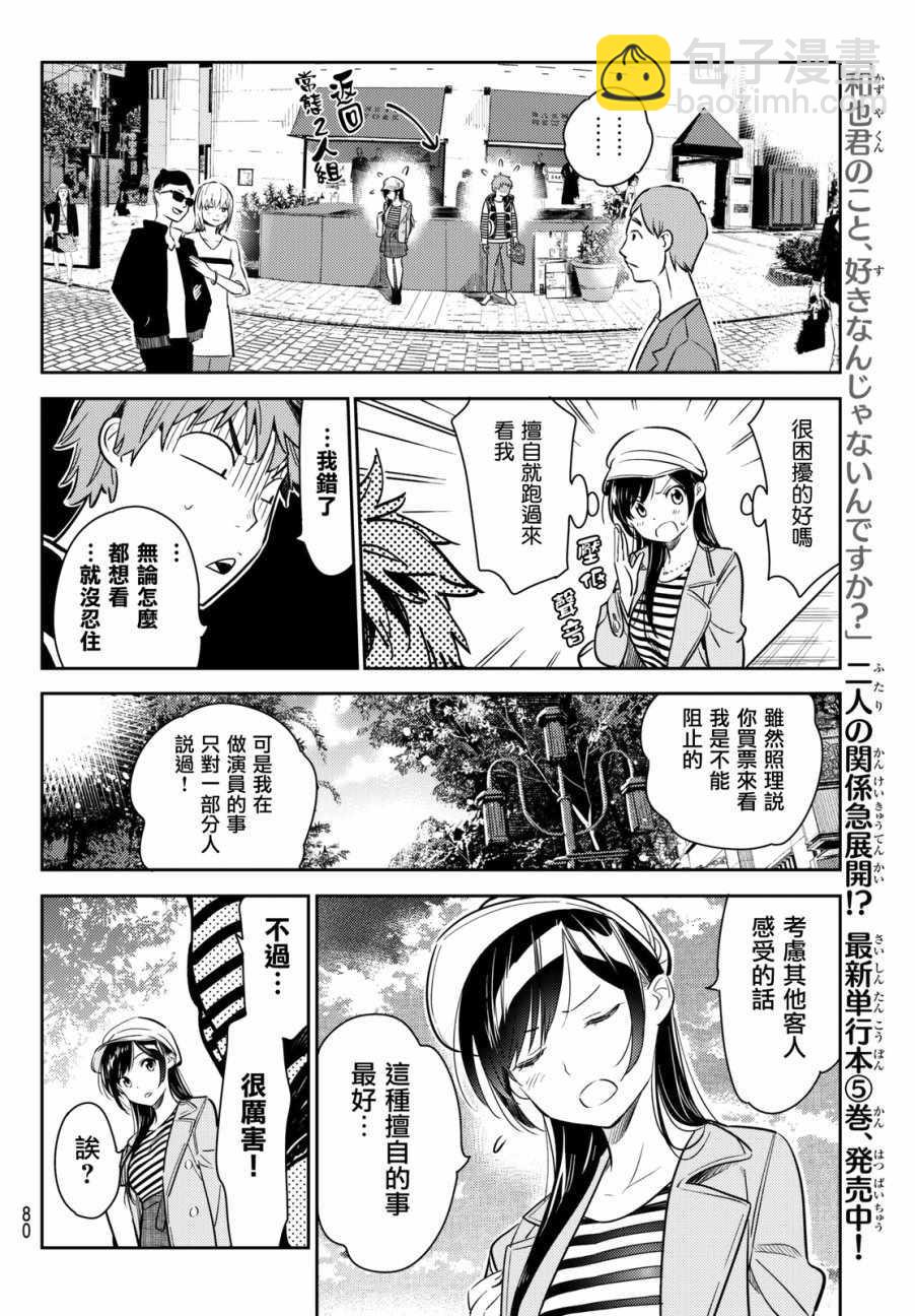 《租借女友》第52话 第12页
