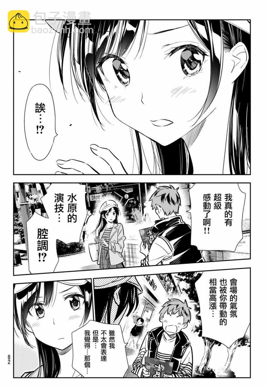 《租借女友》第52话 第14页