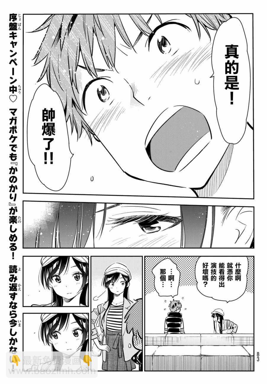 《租借女友》第52话 第15页