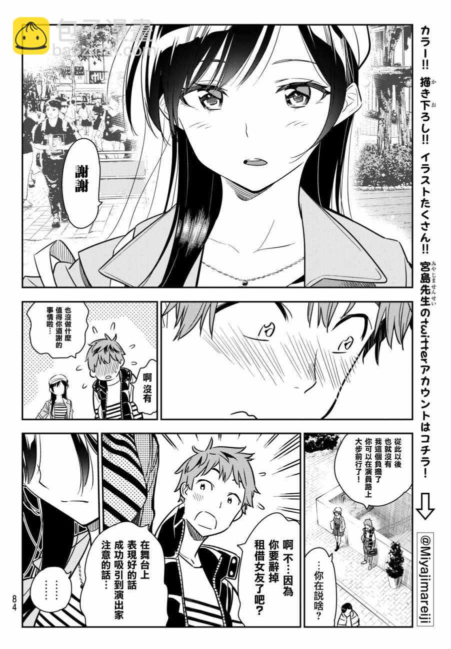 《租借女友》第52话 第16页