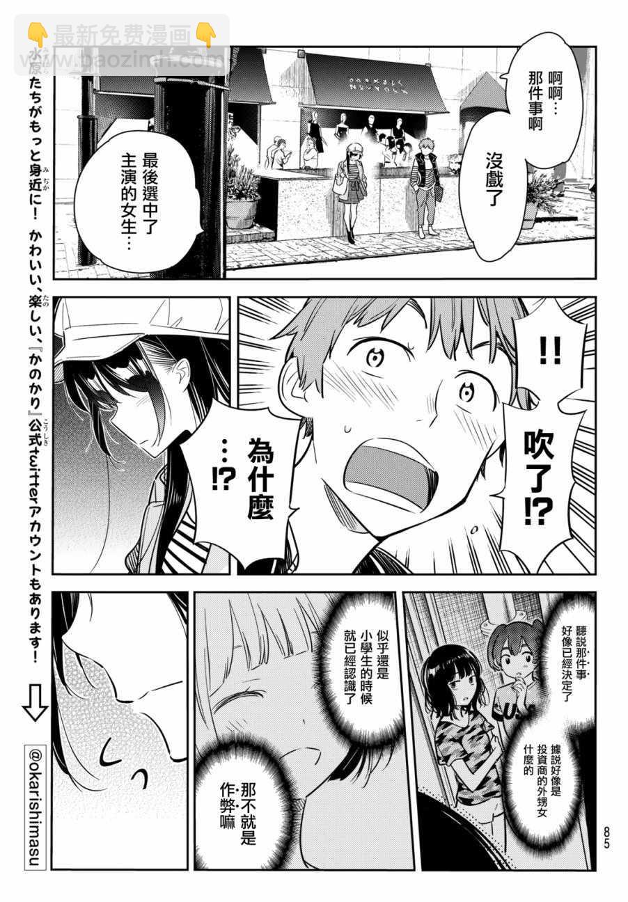 《租借女友》第52话 第17页