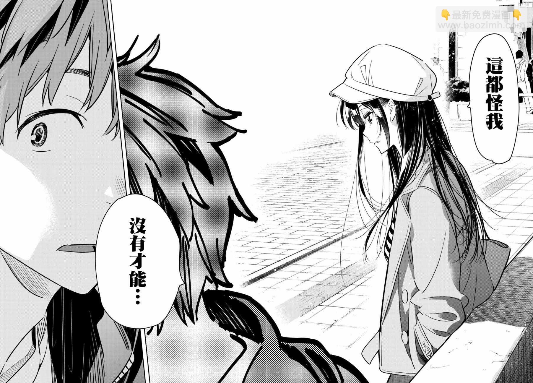《租借女友》第52话 第18页