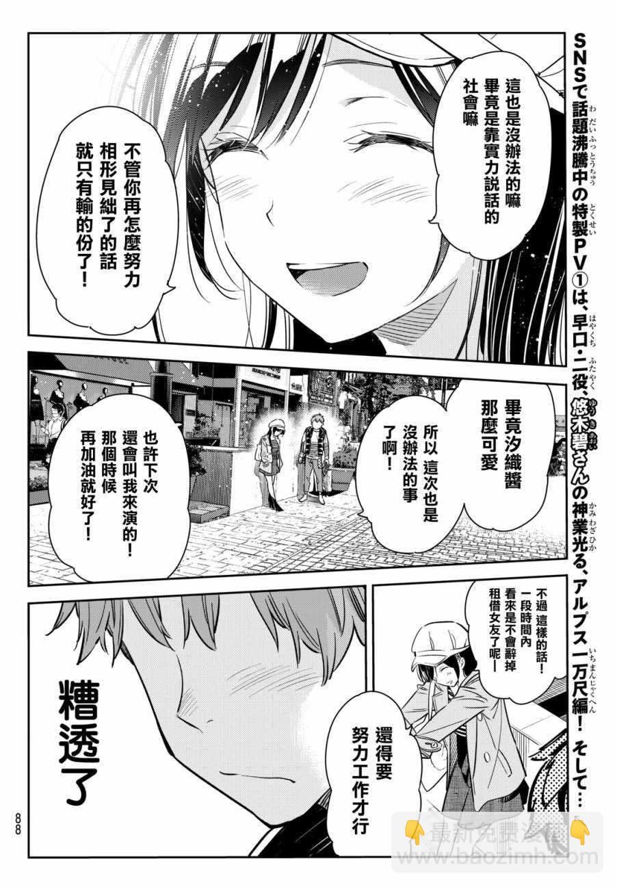 《租借女友》第52话 第19页