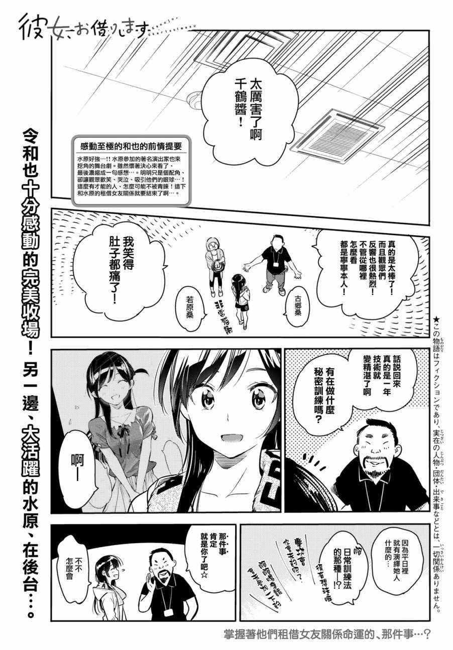 《租借女友》第52话 第1页