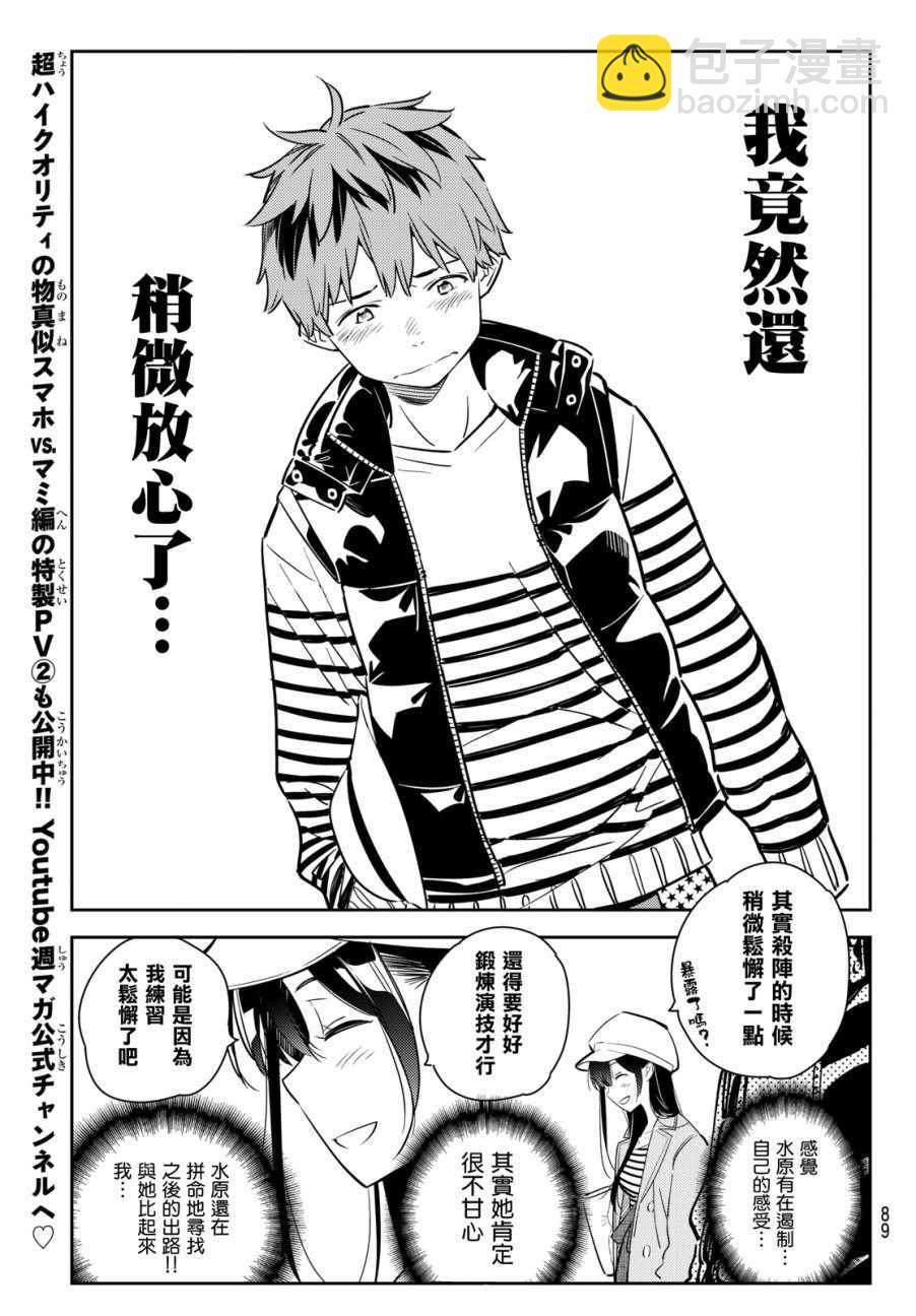 《租借女友》第52话 第20页