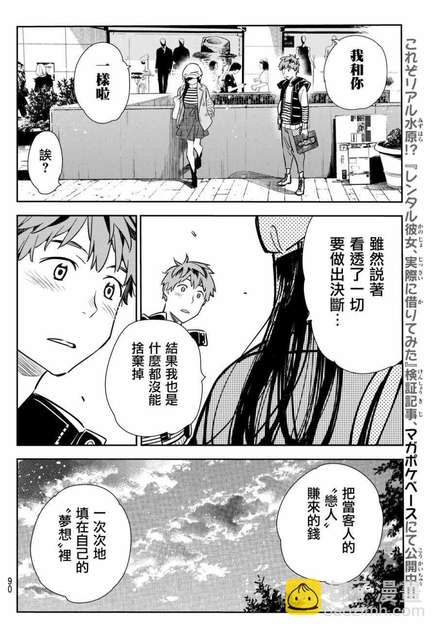 《租借女友》第52话 第21页