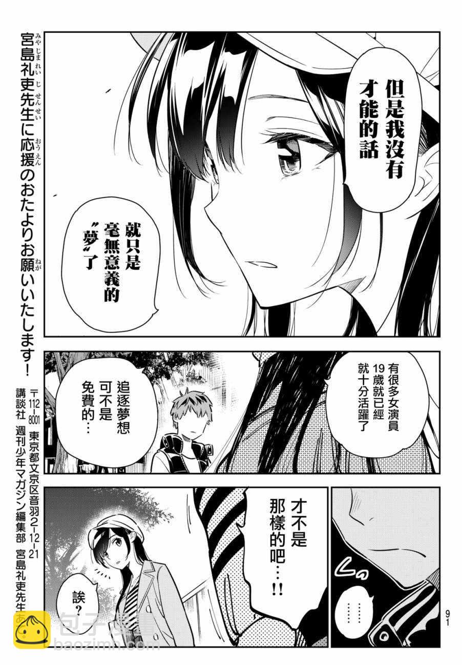 《租借女友》第52话 第22页