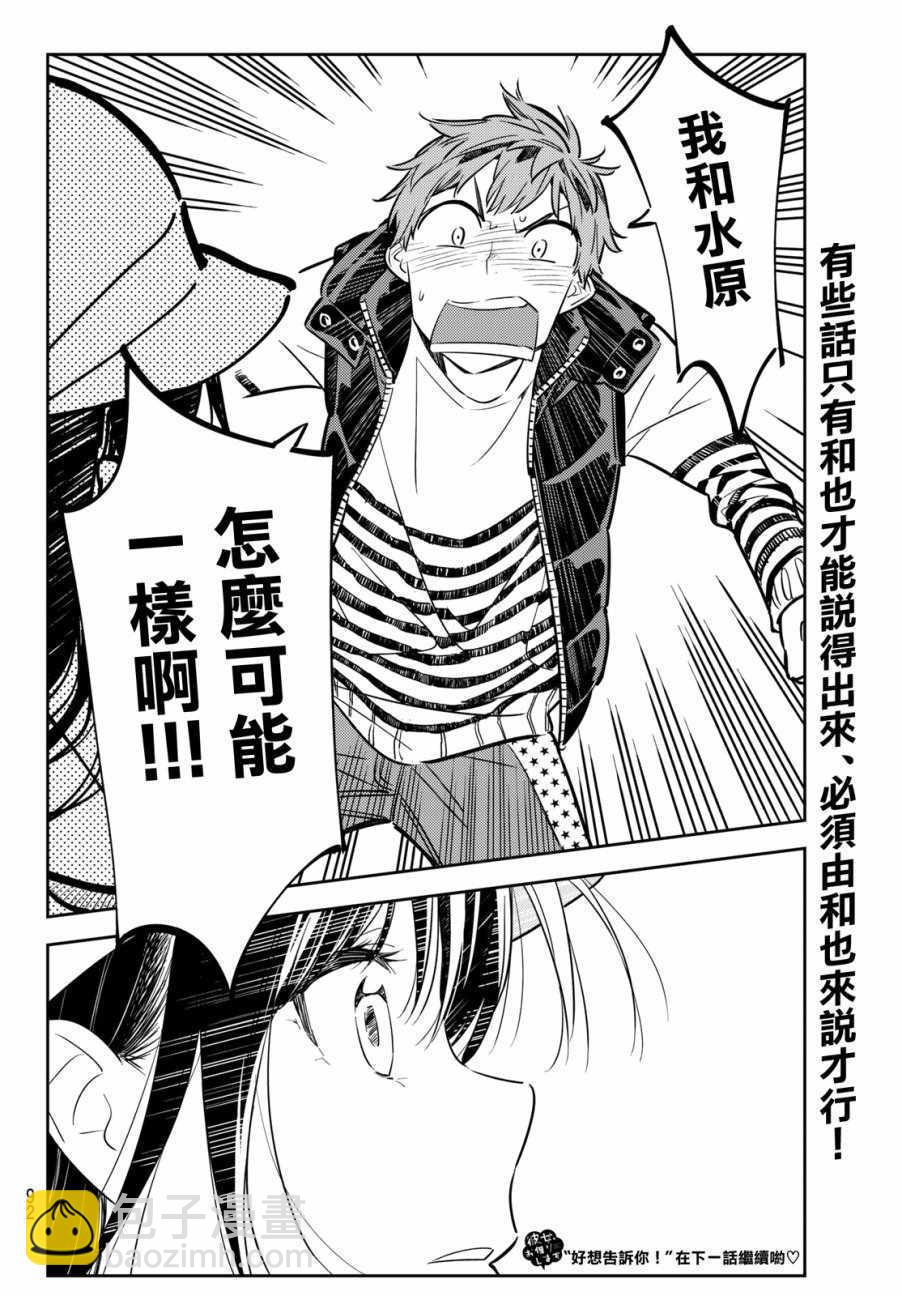 《租借女友》第52话 第23页