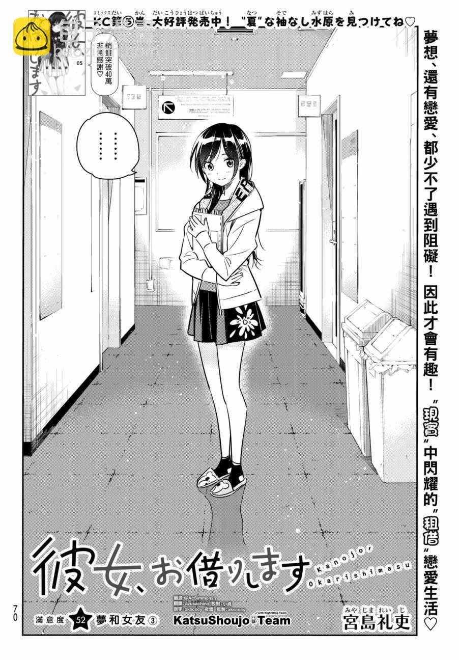 《租借女友》第52话 第2页