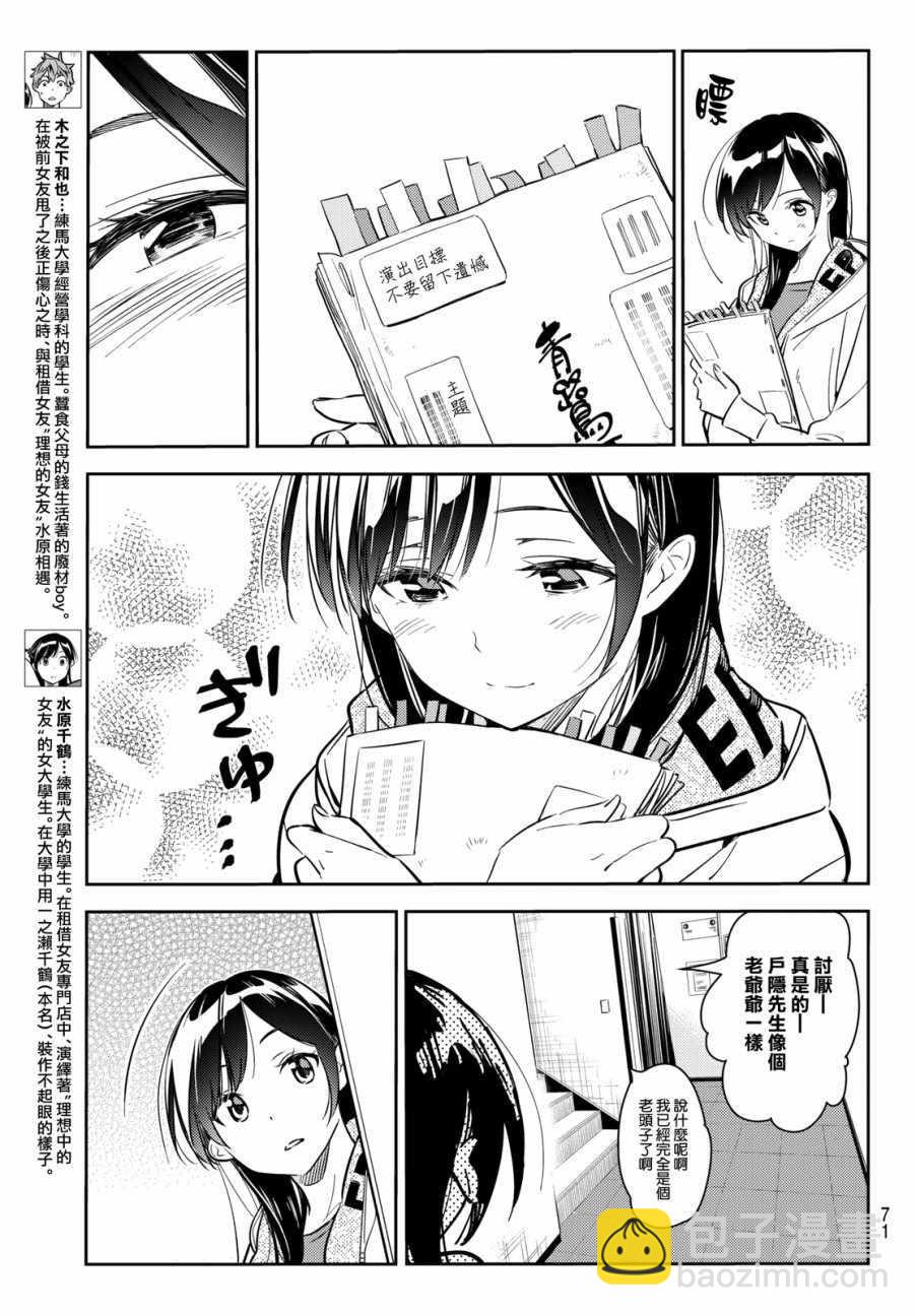 《租借女友》第52话 第3页