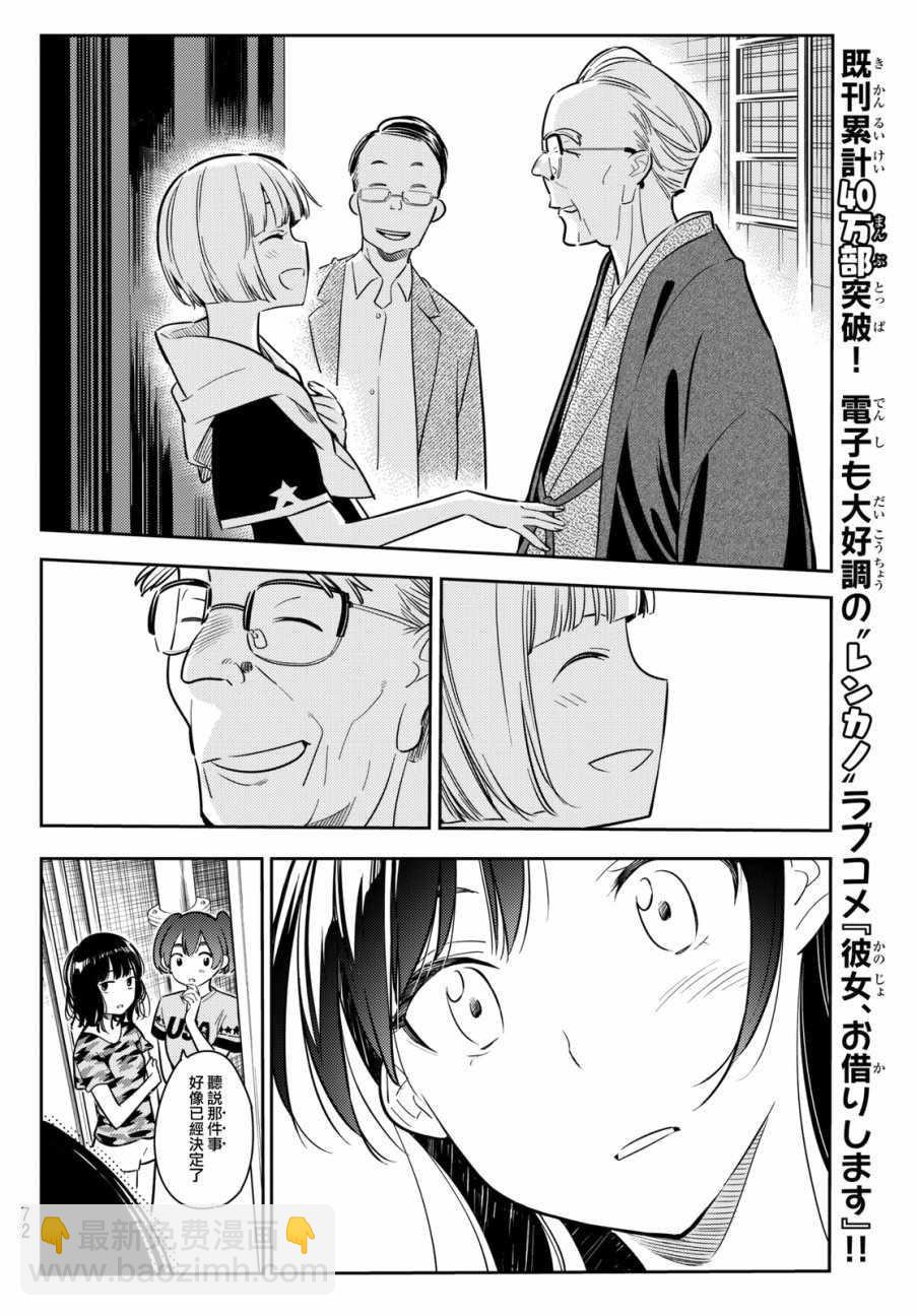 《租借女友》第52话 第4页