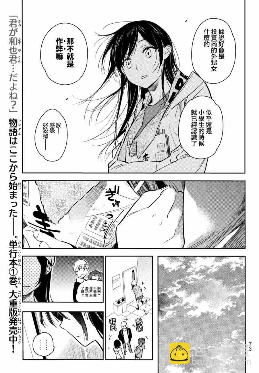 《租借女友》第52话 第5页