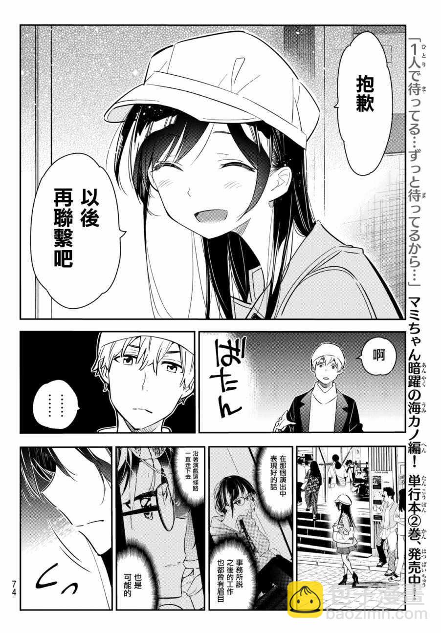 《租借女友》第52话 第6页