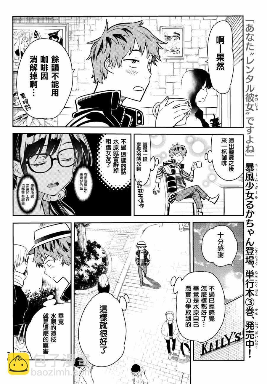 《租借女友》第52话 第8页