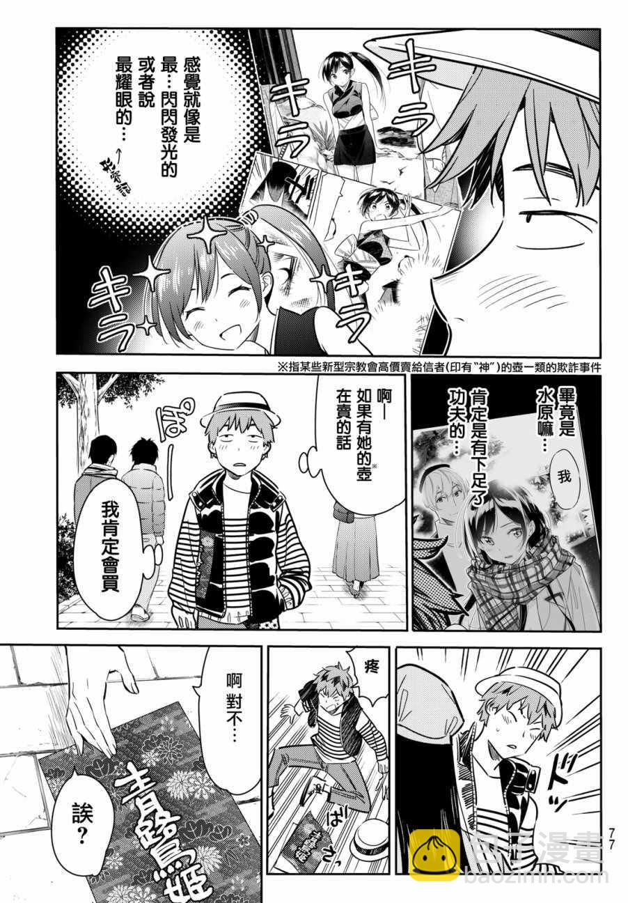 《租借女友》第52话 第9页
