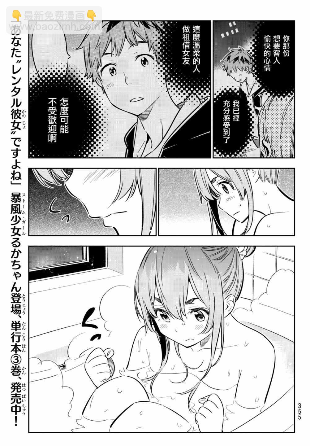 《租借女友》第54话 第10页