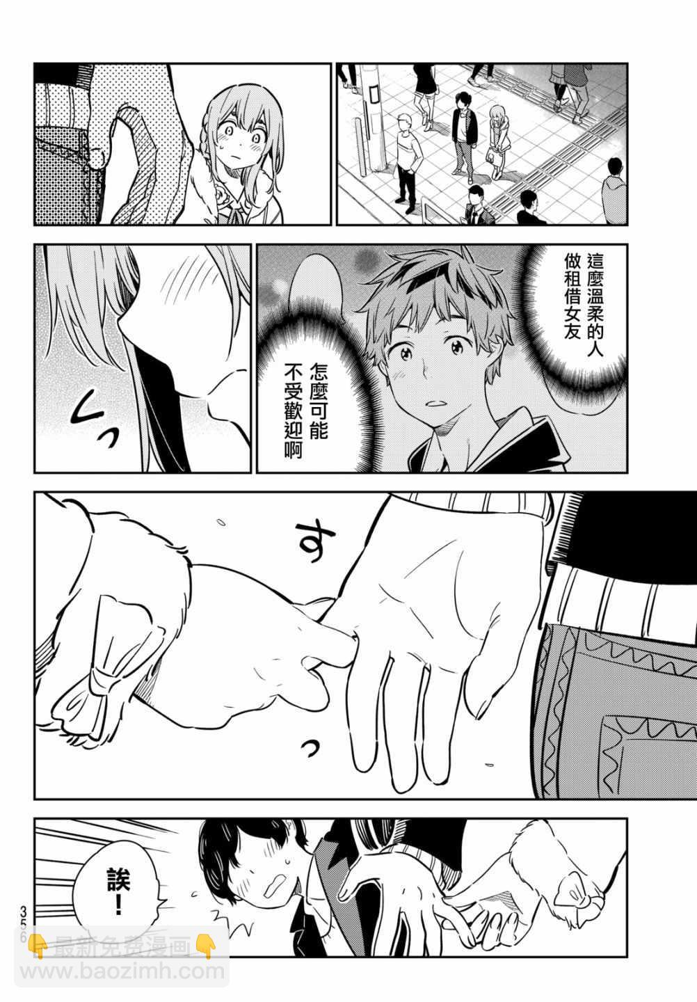 《租借女友》第54话 第11页