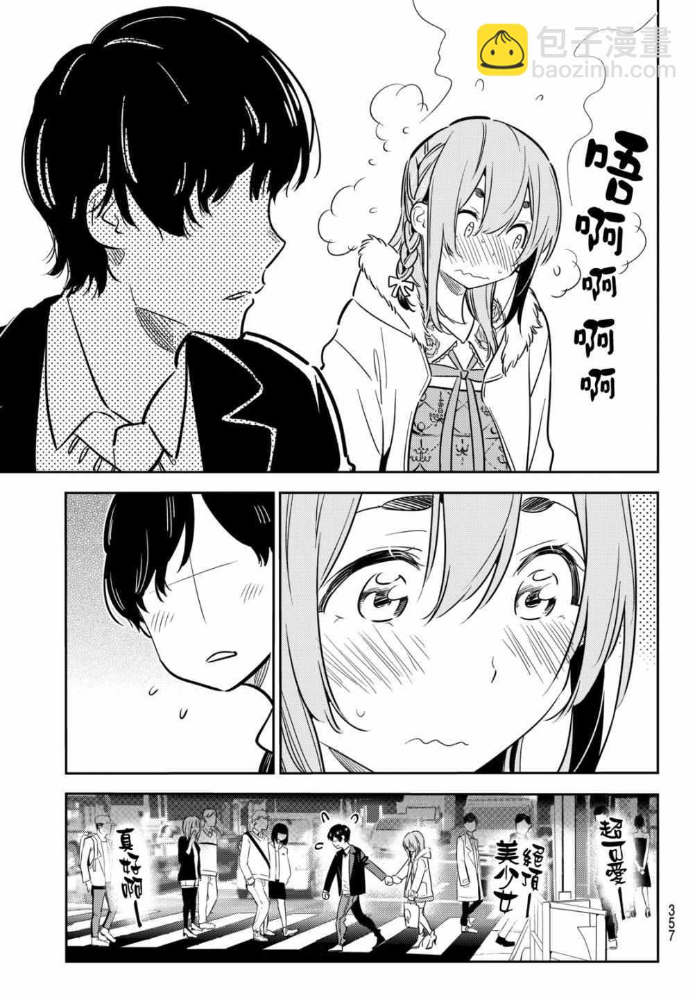 《租借女友》第54话 第12页
