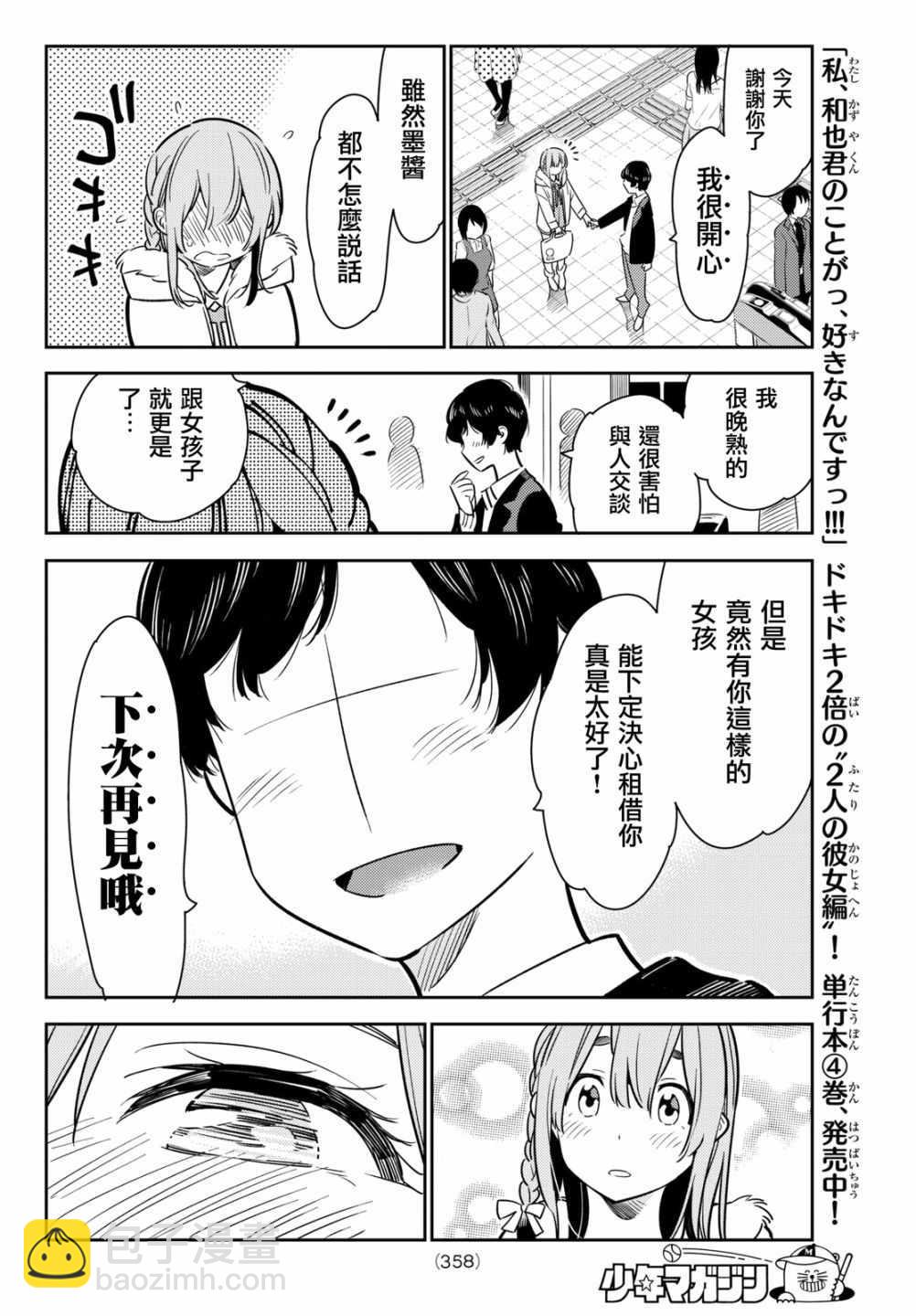 《租借女友》第54话 第13页