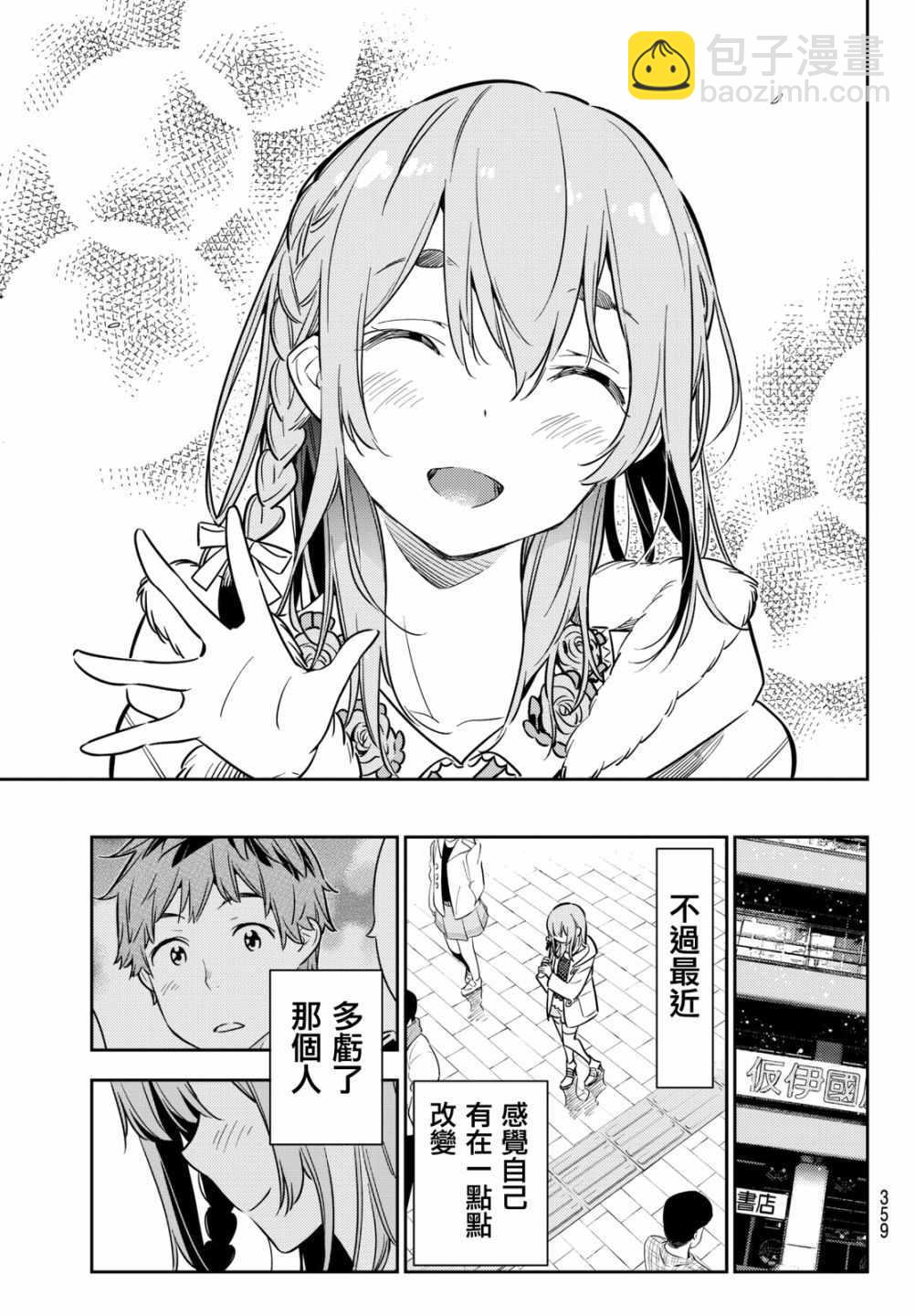 《租借女友》第54话 第14页