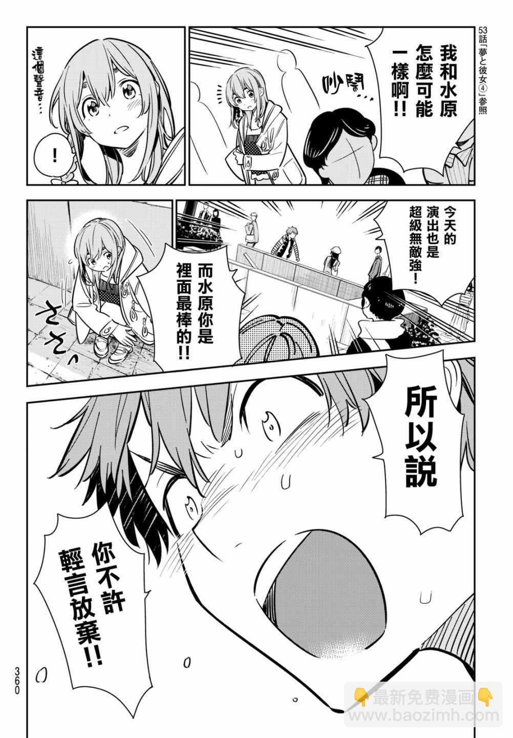 《租借女友》第54话 第15页