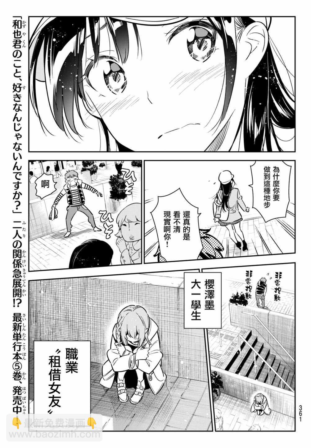 《租借女友》第54话 第16页