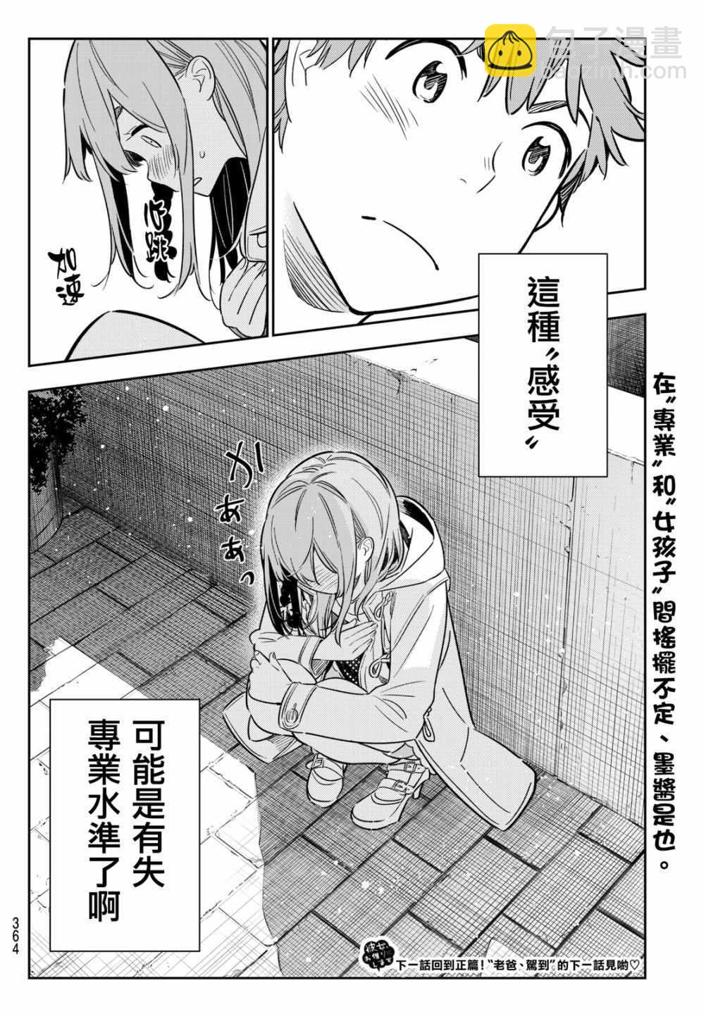 《租借女友》第54话 第18页