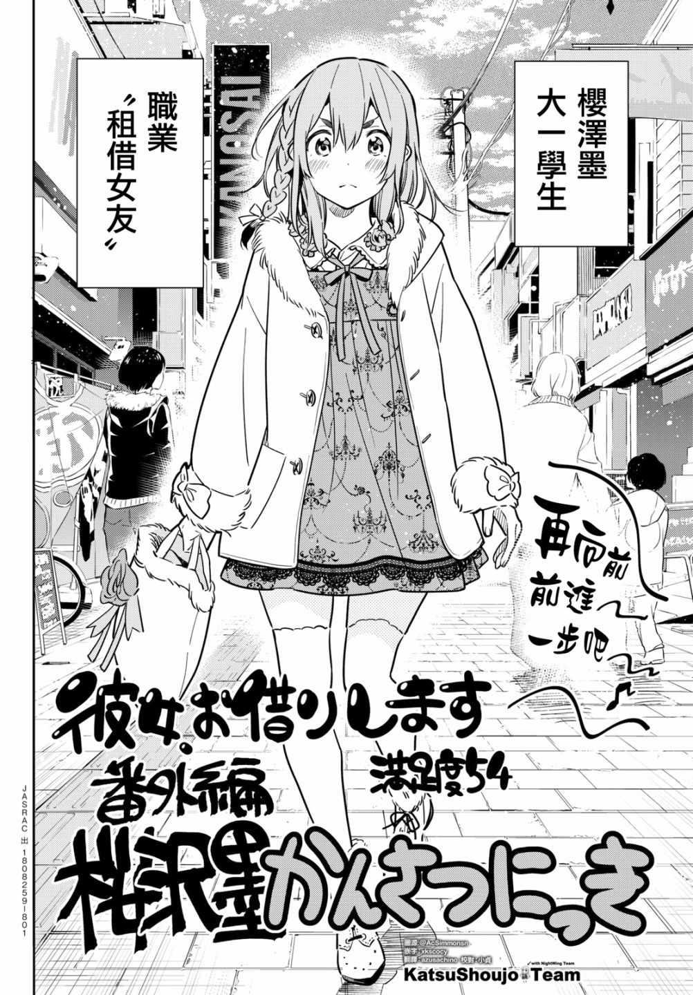 《租借女友》第54话 第1页