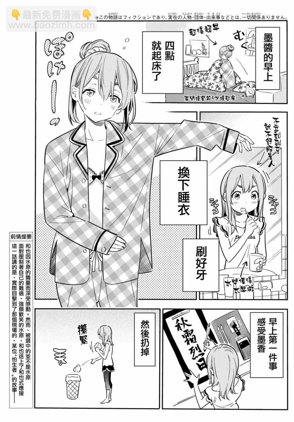 《租借女友》第54话 第2页